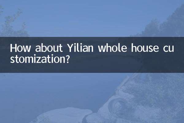 কিভাবে Yilian পুরো ঘর কাস্টমাইজেশন সম্পর্কে?