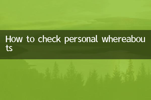 كيفية التحقق من مكان وجودك الشخصي