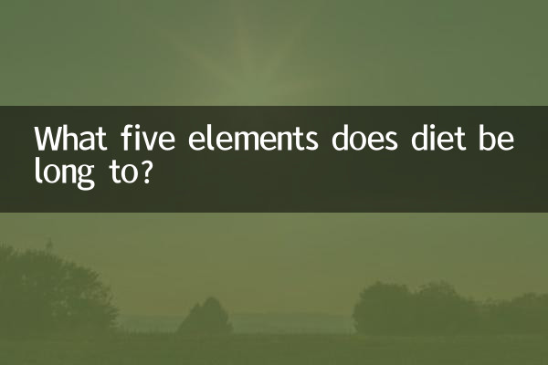 رژیم غذایی به کدام پنج عنصر تعلق دارد؟