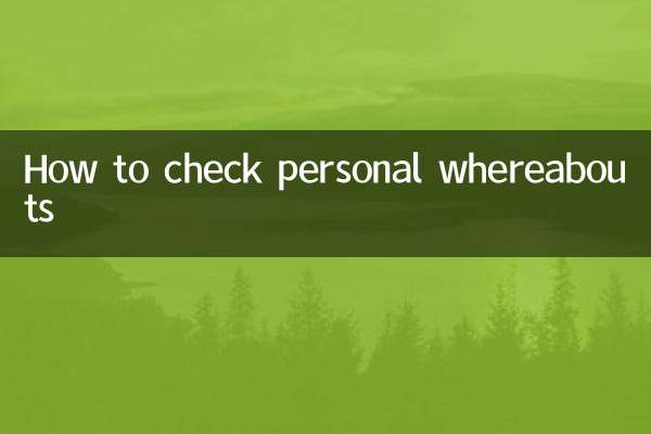 व्यक्तिगत ठिकाने की जांच कैसे करें