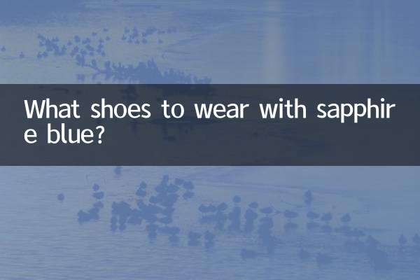 寶藍配什麼鞋子
