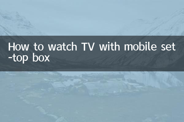 كيفية مشاهدة التلفزيون مع جهاز فك التشفير المحمول