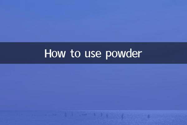 كيفية استخدام المسحوق