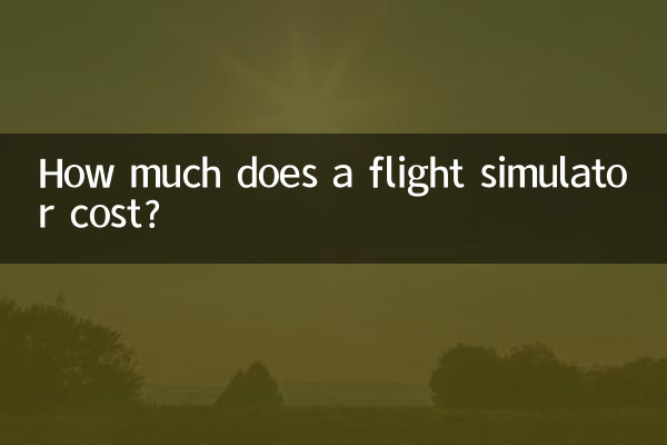 فلائٹ سمیلیٹر کی قیمت کتنی ہے؟