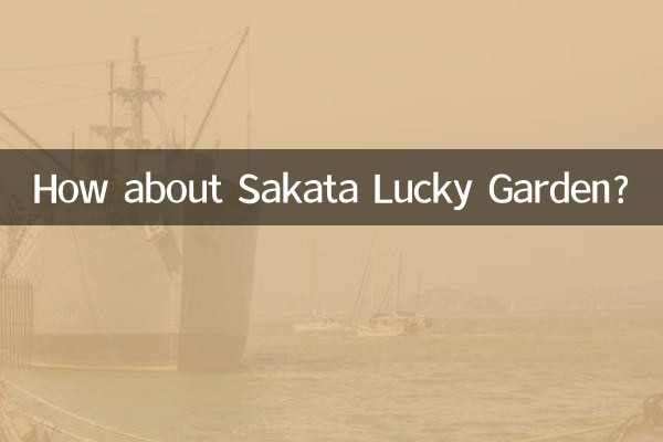 酒田ラッキーガーデンはいかがですか？