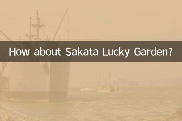 酒田ラッキーガーデンはいかがですか？