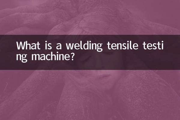 ویلڈنگ ٹینسائل ٹیسٹنگ مشین کیا ہے؟