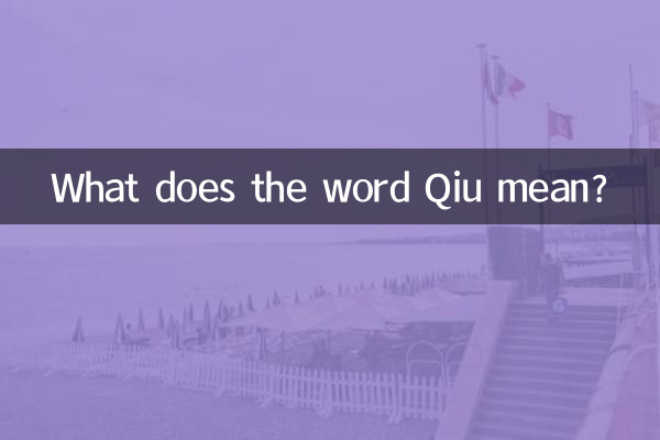 ¿Qué significa la palabra Qiu?