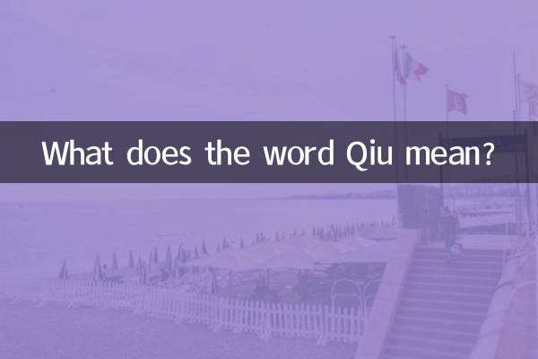 ¿Qué significa la palabra Qiu?