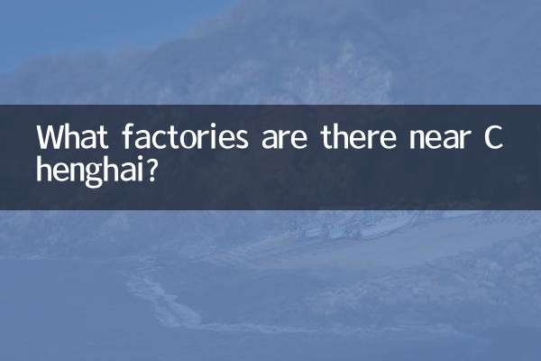 What factories are there near Chenghai?