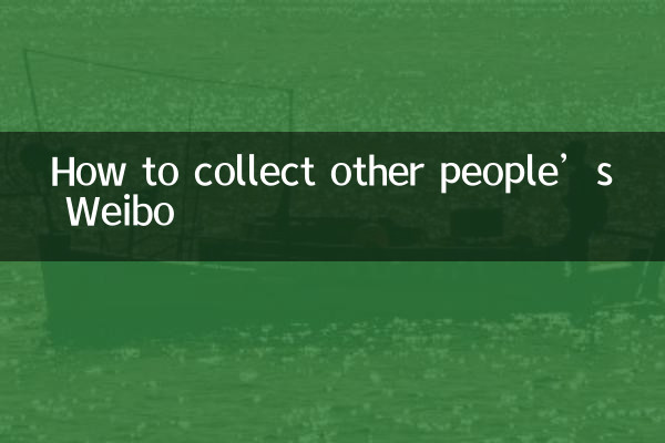 How to collect other people’s Weibo