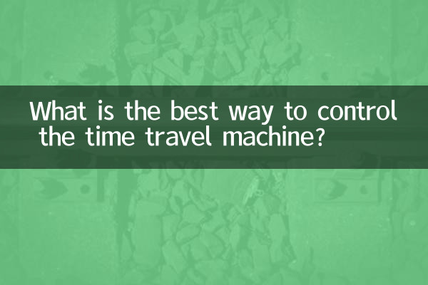 ما هي أفضل طريقة للتحكم في آلة السفر عبر الزمن؟