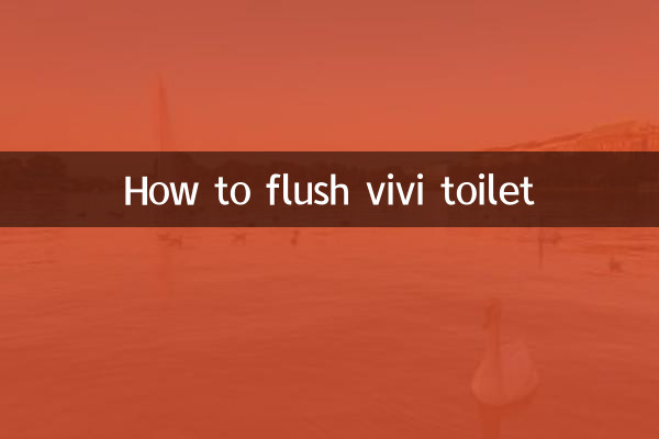 كيفية مسح مرحاض فيفي