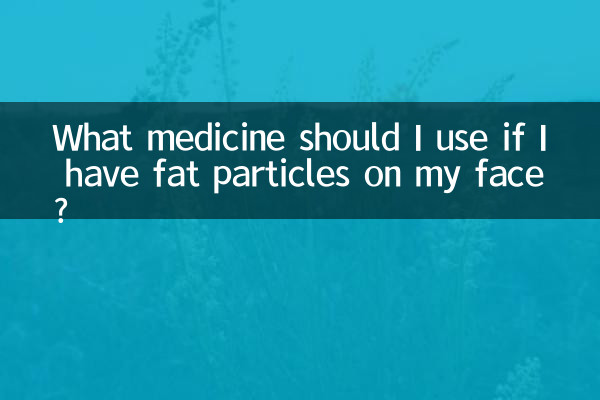 यदि मेरे चेहरे पर वसा के कण हैं तो मुझे कौन सी दवा का उपयोग करना चाहिए?