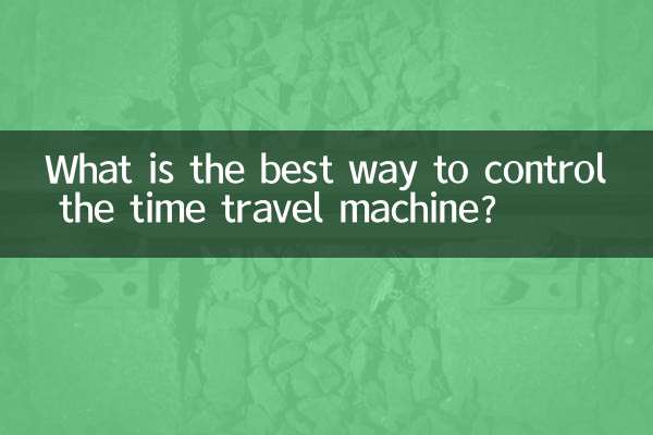 ما هي أفضل طريقة للتحكم في آلة السفر عبر الزمن؟