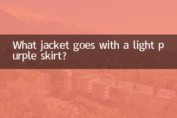 کیا جیکٹ ہلکے جامنی رنگ کے اسکرٹ کے ساتھ جاتی ہے؟