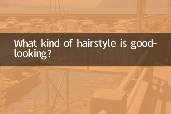 What kind of hairstyle is good-looking?