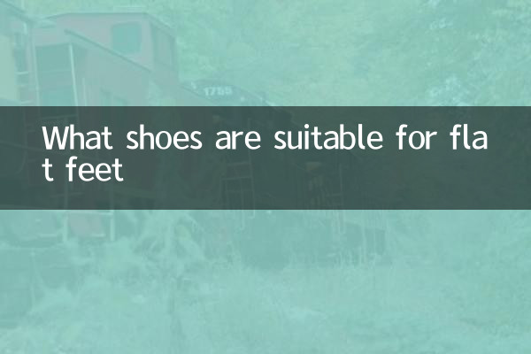 What shoes are suitable for flat feet