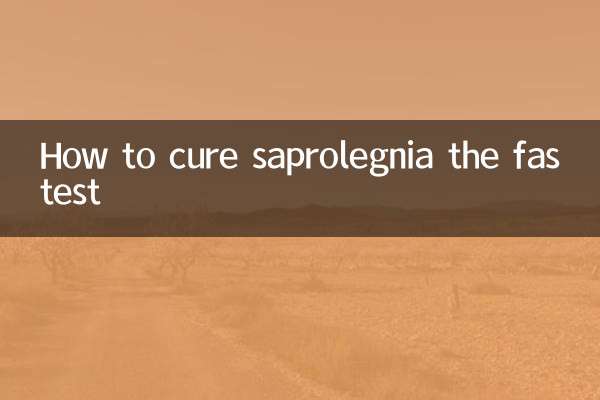 水黴病怎麼治最快