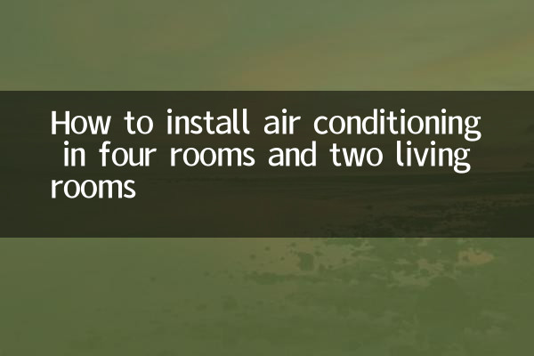 Как установить кондиционер в четырех комнатах и двух гостиных