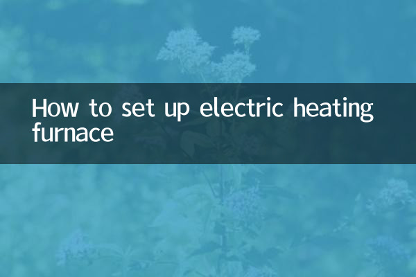 전기가열로 설치방법