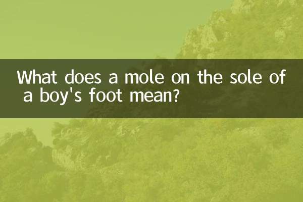 لڑکے کے پاؤں کے صرف ایک تل کا کیا مطلب ہے؟