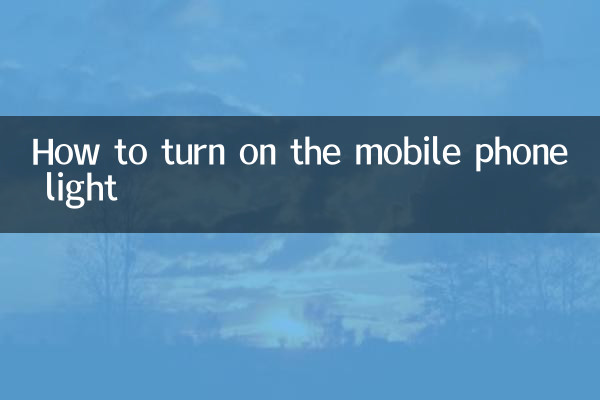How to turn on the mobile phone light