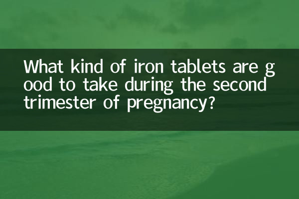 임신 2기에는 어떤 철분제를 복용하면 좋을까요?