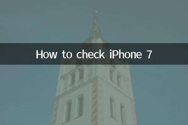 आईफोन 7 कैसे चेक करें