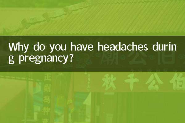 لماذا تعانين من الصداع أثناء الحمل؟