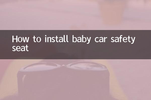 كيفية تركيب مقعد سلامة السيارة للأطفال