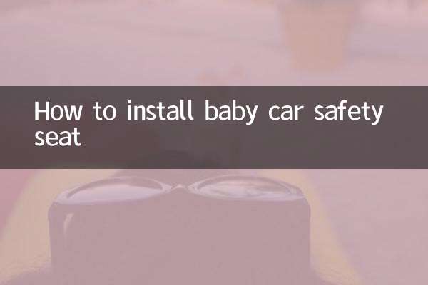 كيفية تركيب مقعد سلامة السيارة للأطفال