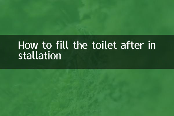馬桶安裝後怎麼上水