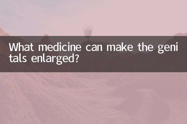 کون سی دوا جننانگوں کو بڑھا سکتی ہے؟