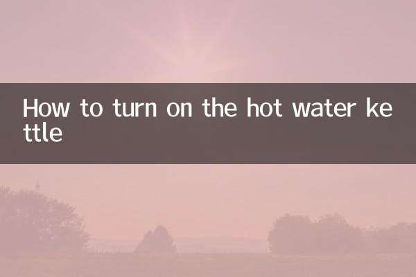 چگونه کتری آب گرم را روشن کنیم
