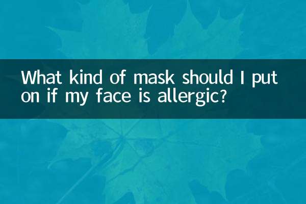 اگر میرا چہرہ الرجک ہے تو مجھے کس طرح کا نقاب لگانا چاہئے؟