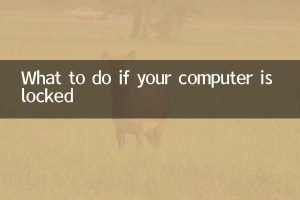 コンピュータがロックされている場合の対処方法