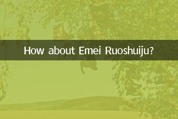 峨美若水樹はどうですか？