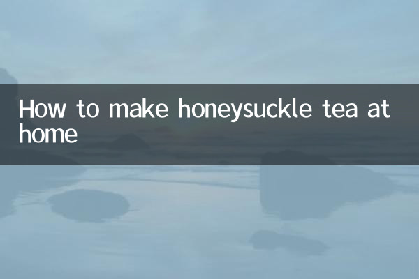 自宅でスイカズラ茶を作る方法
