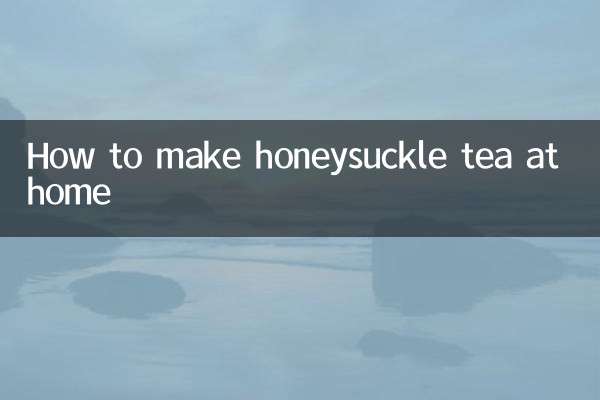 自宅でスイカズラ茶を作る方法