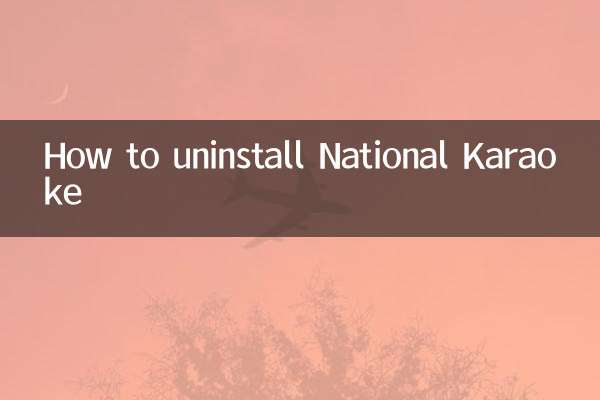 नेशनल कराओके को कैसे अनइंस्टॉल करें