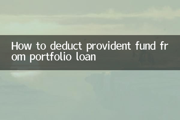 نحوه کسر صندوق تامینی از وام پرتفوی