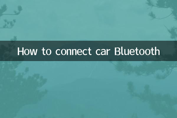 كيفية توصيل بلوتوث السيارة