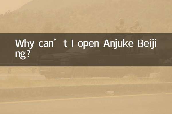 میں انجوک بیجنگ کیوں نہیں کھول سکتا؟