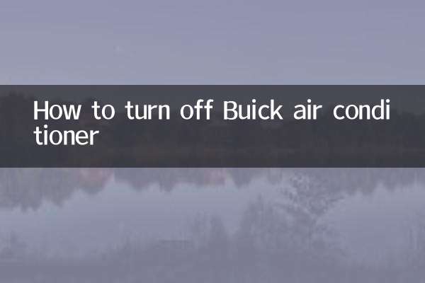 ビュイックのエアコンを止める方法