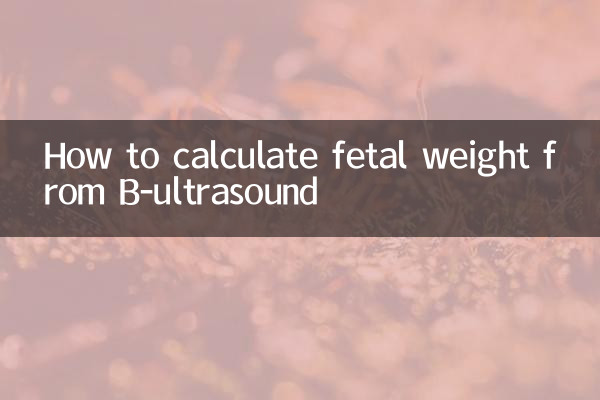 بی الٹراساؤنڈ سے برانن کے وزن کا حساب لگانے کا طریقہ