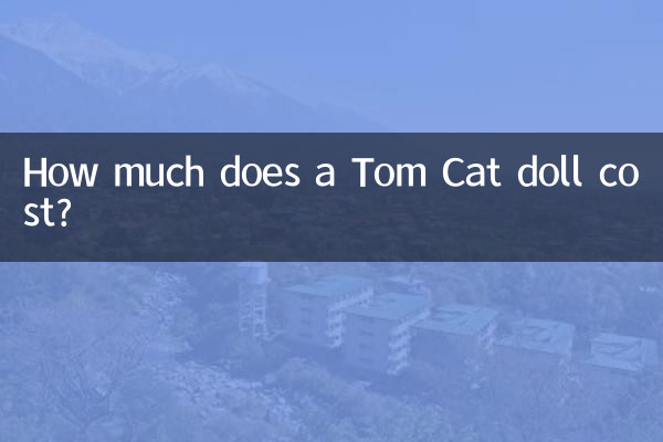 一个汤姆猫玩偶多少钱