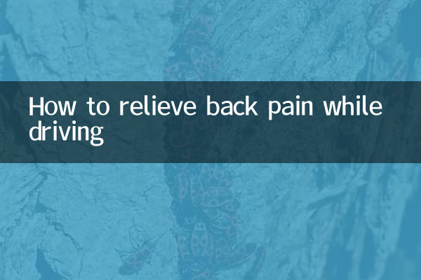 Как облегчить боль в спине во время вождения