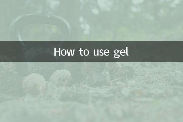 Как использовать гель