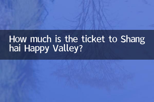 상하이 해피밸리 입장권은 얼마인가요?